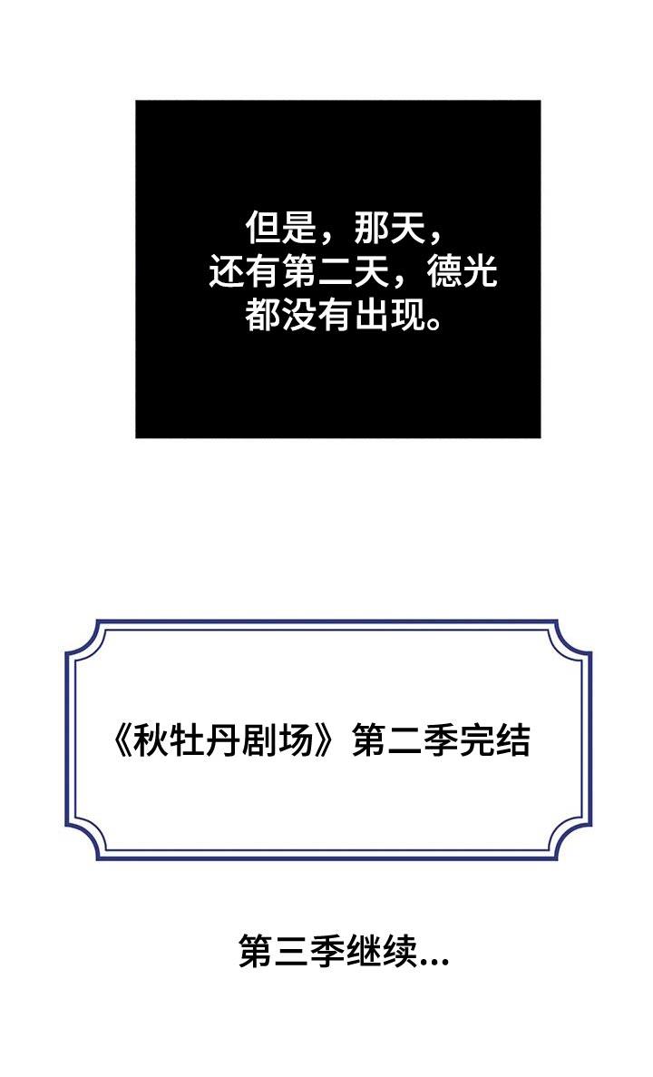 第97话 【第二季】消失（第二季完结） 第 39 页