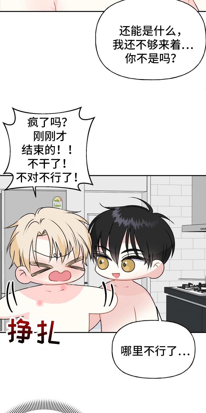 第16话 极限 第 13 页