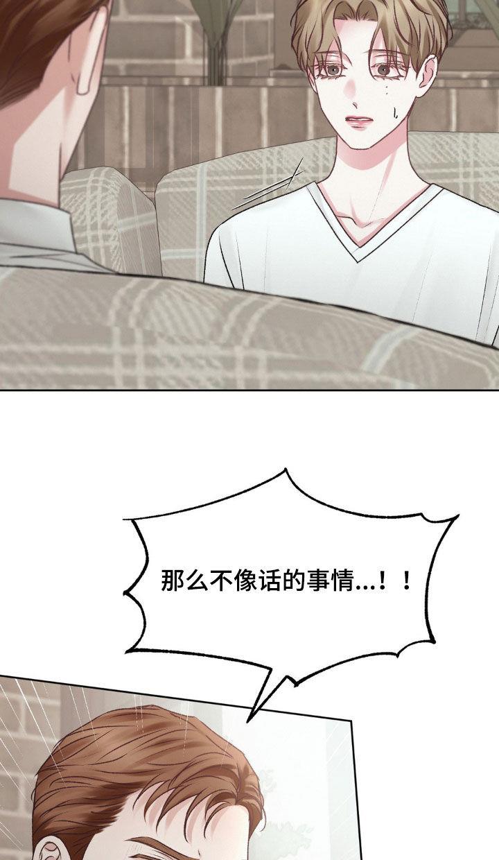 第76话 不是我的错 第 13 页