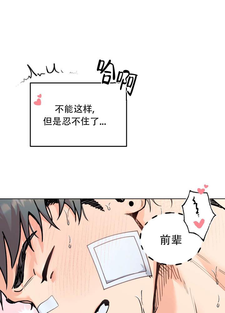 第1话 前辈 第 6 页