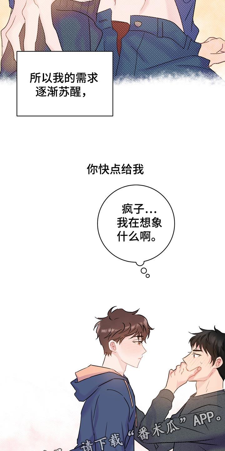第29话 无法招架 第 22 页
