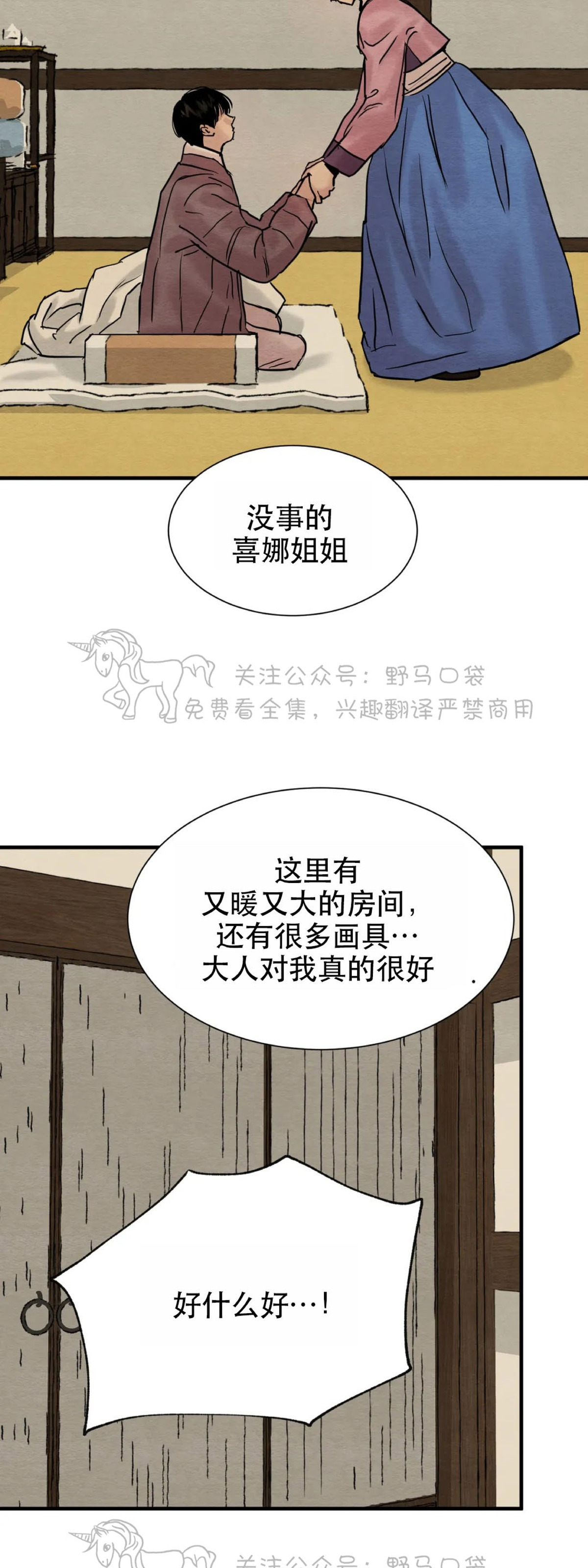 第68话(作者修正版) 第 12 页