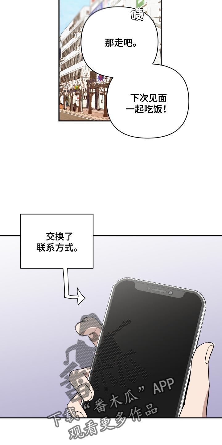 第30话 我比他们更重要 第 8 页