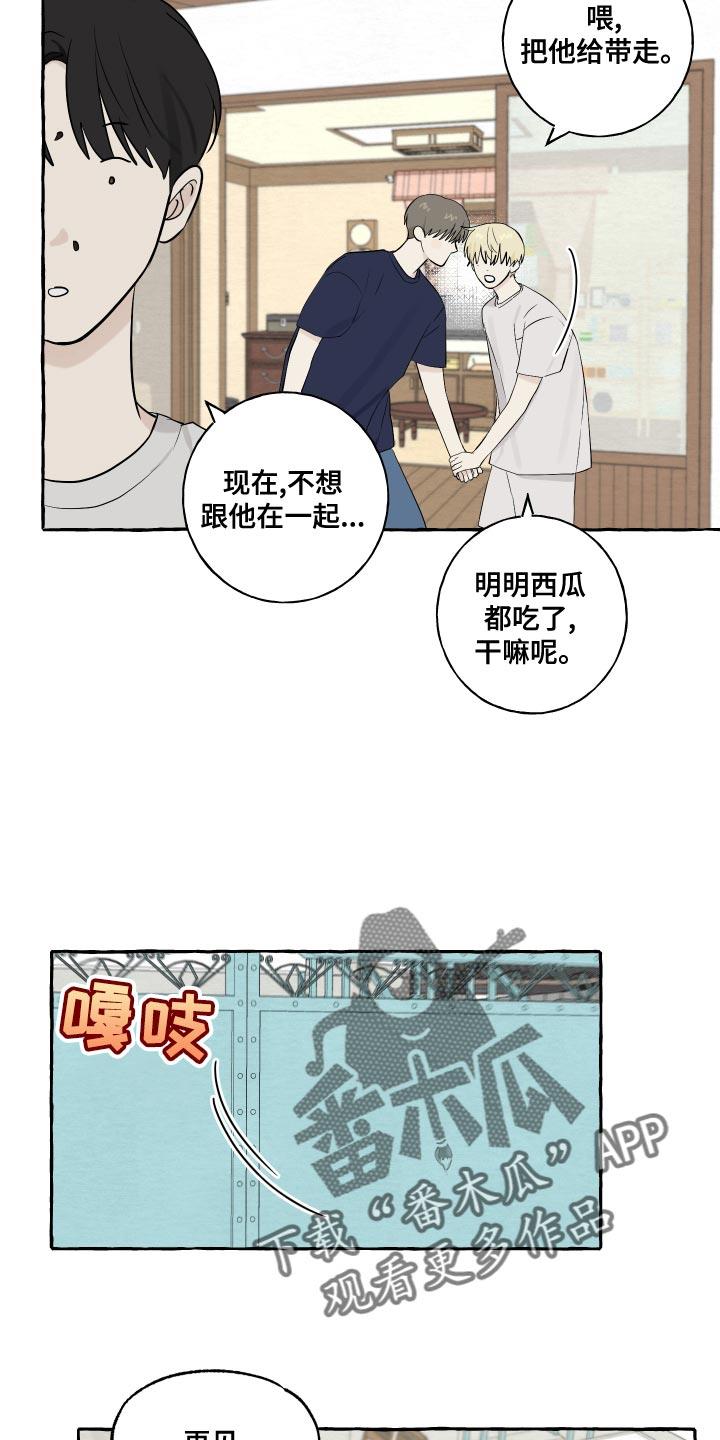第17话 吐西瓜籽 第 12 页