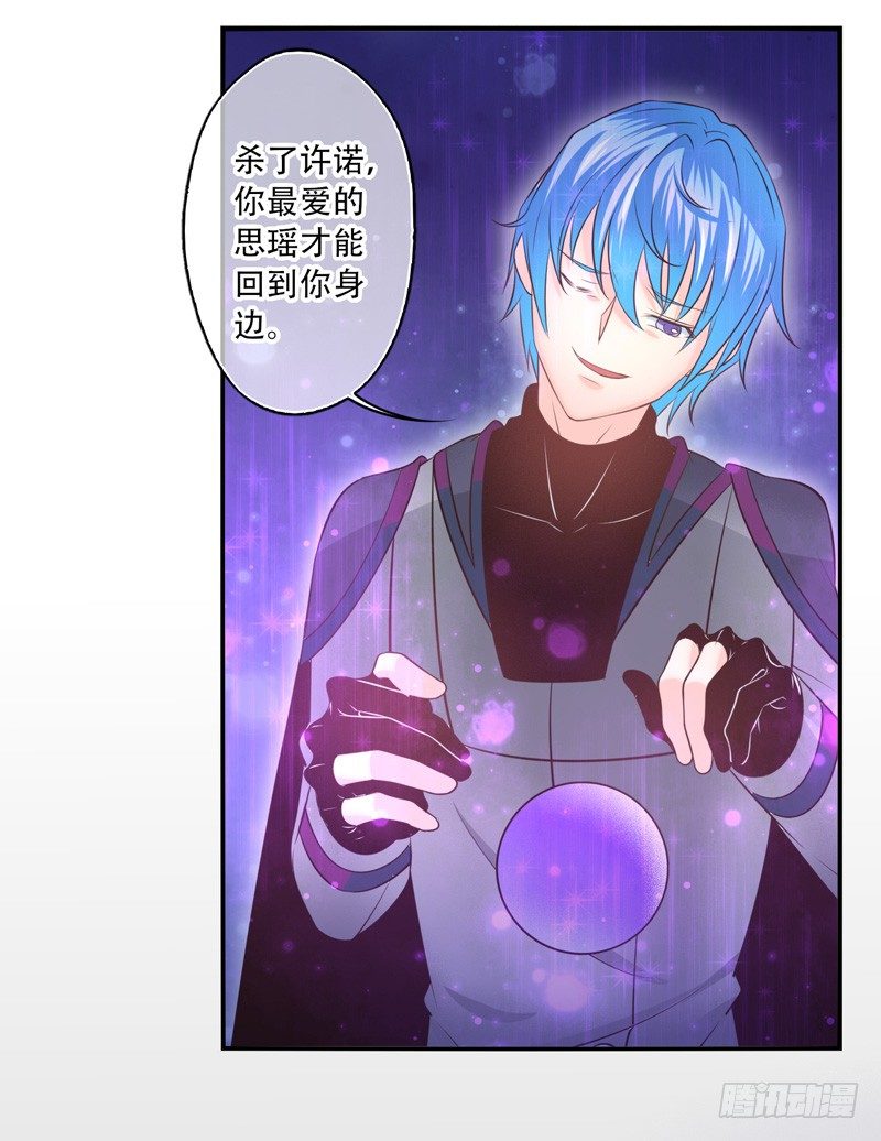 第67话：时光面具06 第 28 页