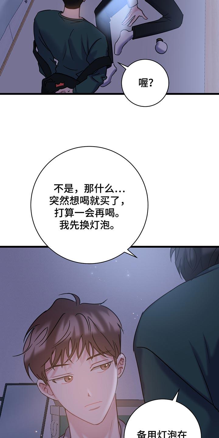 第34话 喝酒吧 第 21 页