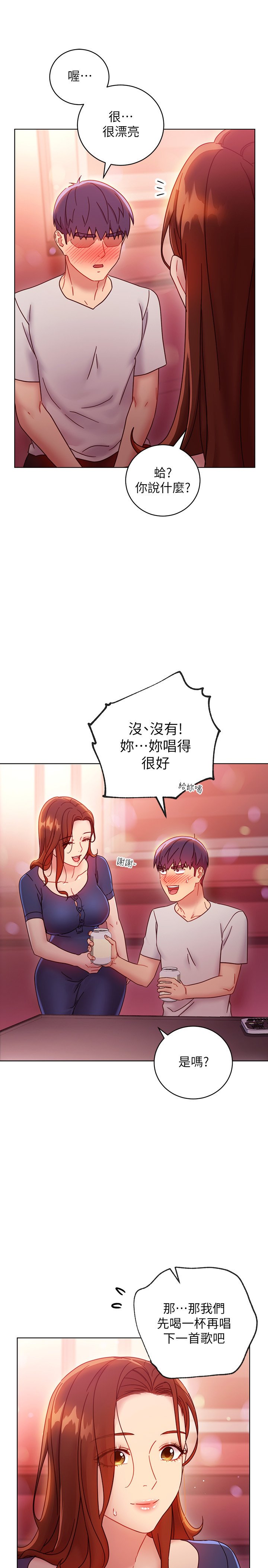 第55话 - 不自觉摸上继母的胸… 第 20 页