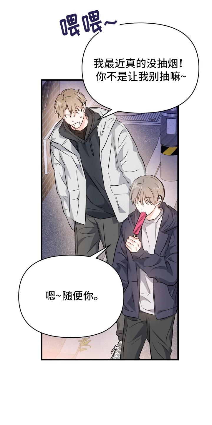 第6话 学抽烟 第 18 页