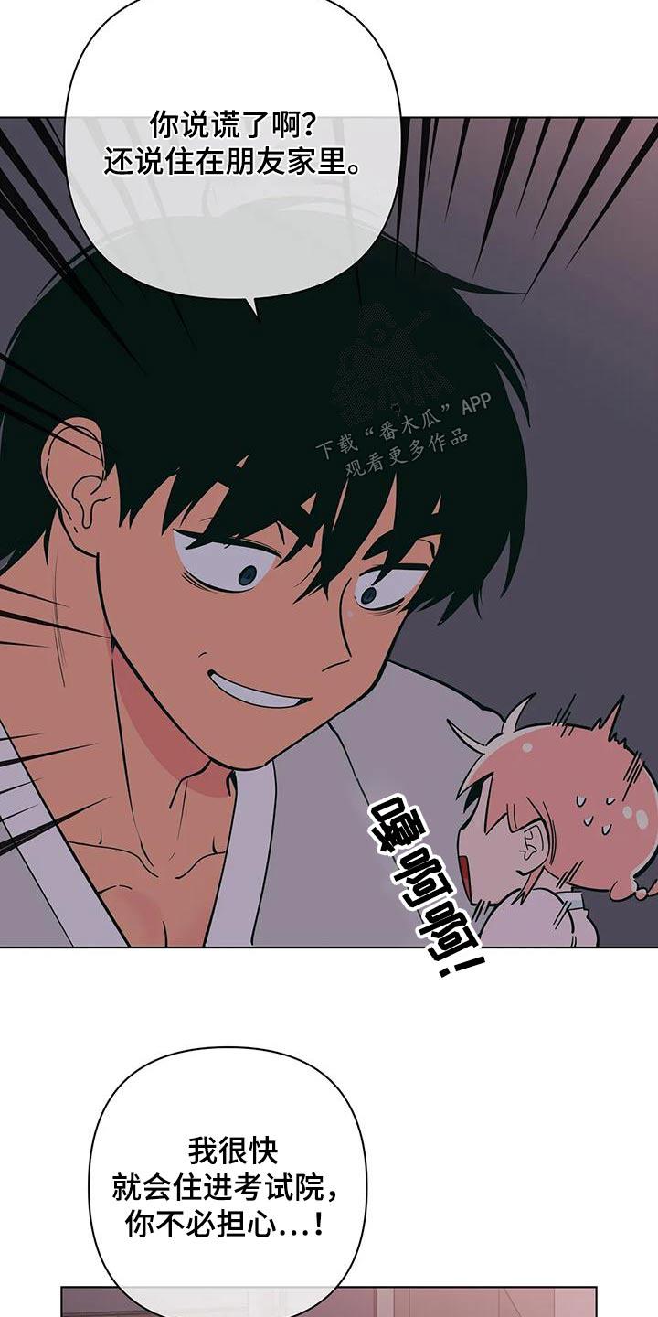 第80话 参观 第 6 页