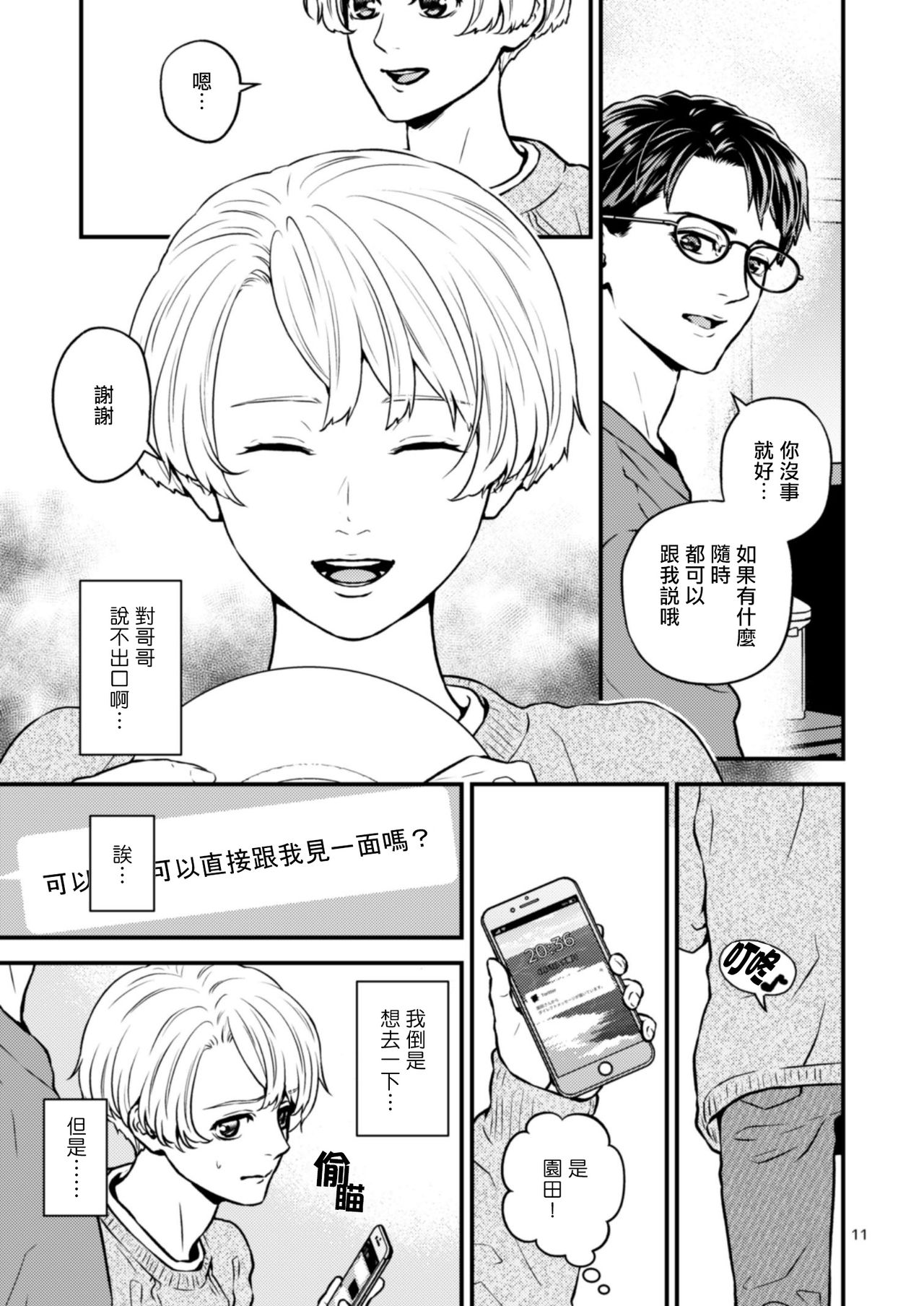 第3话 第 11 页