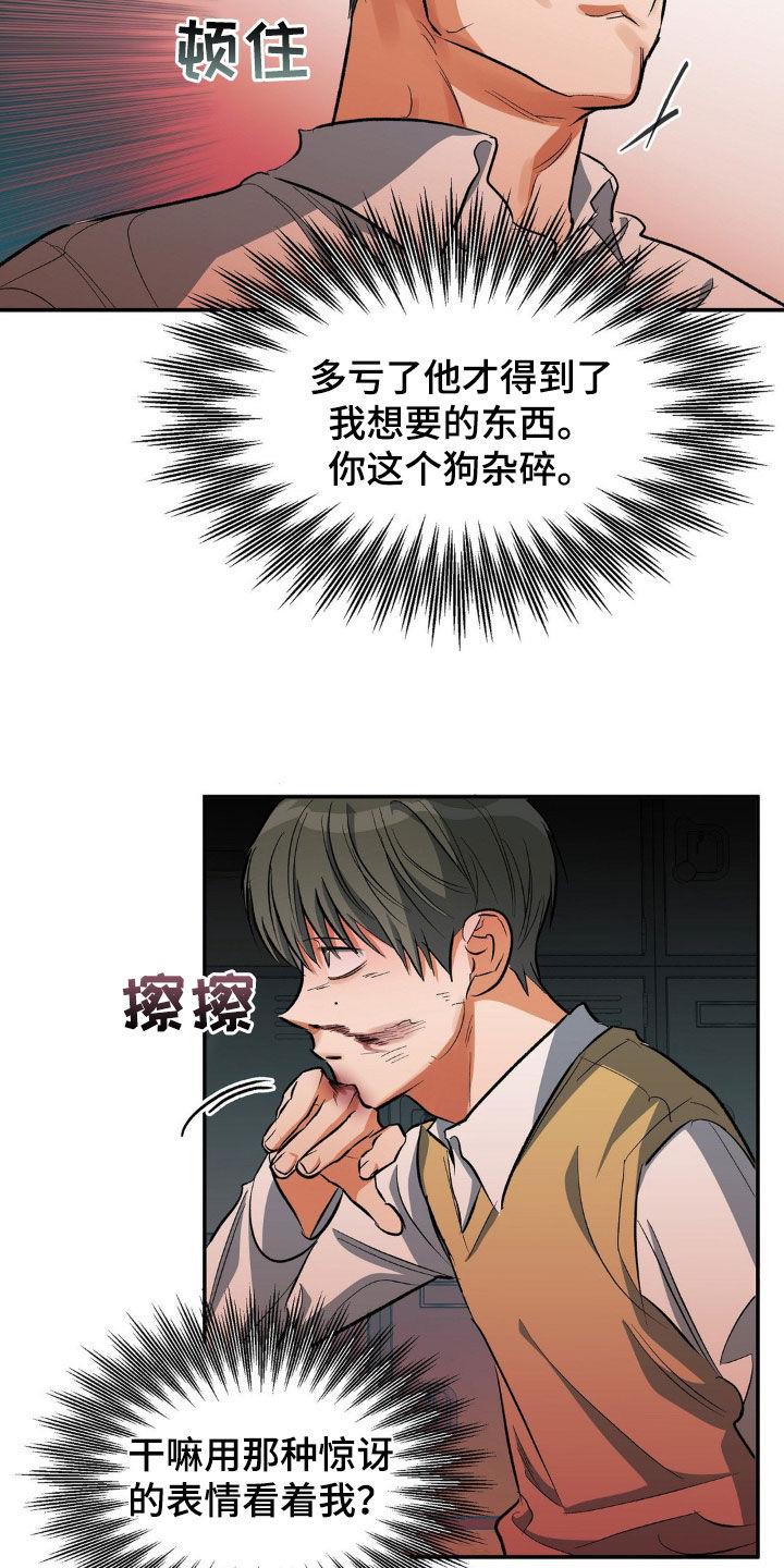 第90话 我自己动手？ 第 10 页
