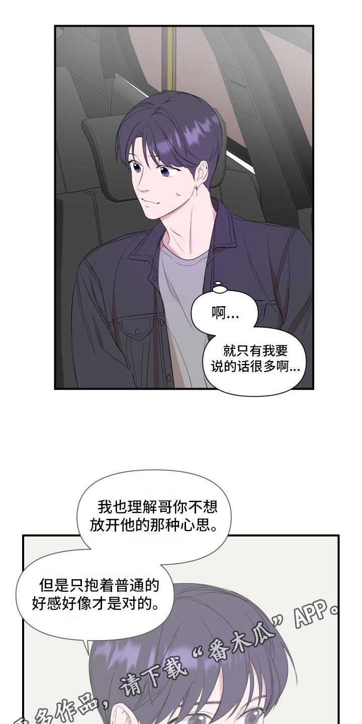 第13话 赴约 第 18 页