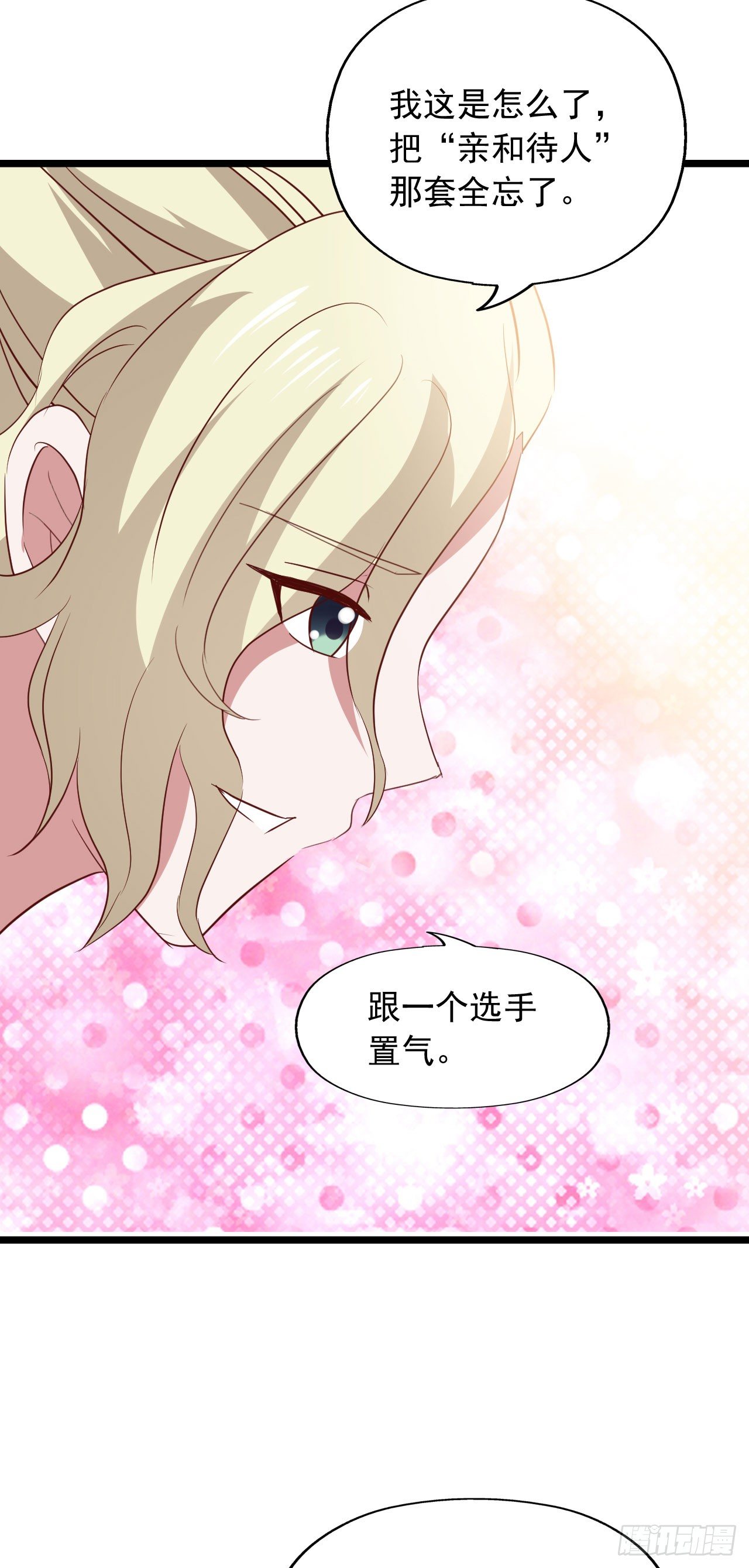 第九十七话 你也不过如此 第 28 页
