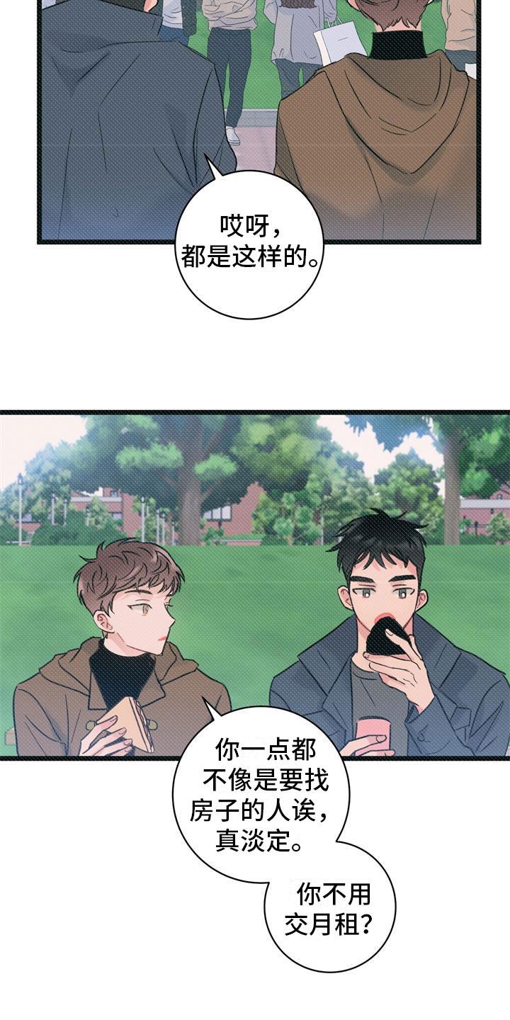 第3话 开端 第 3 页