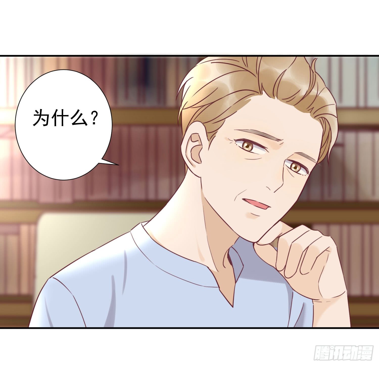 你喜欢他？ 第 17 页