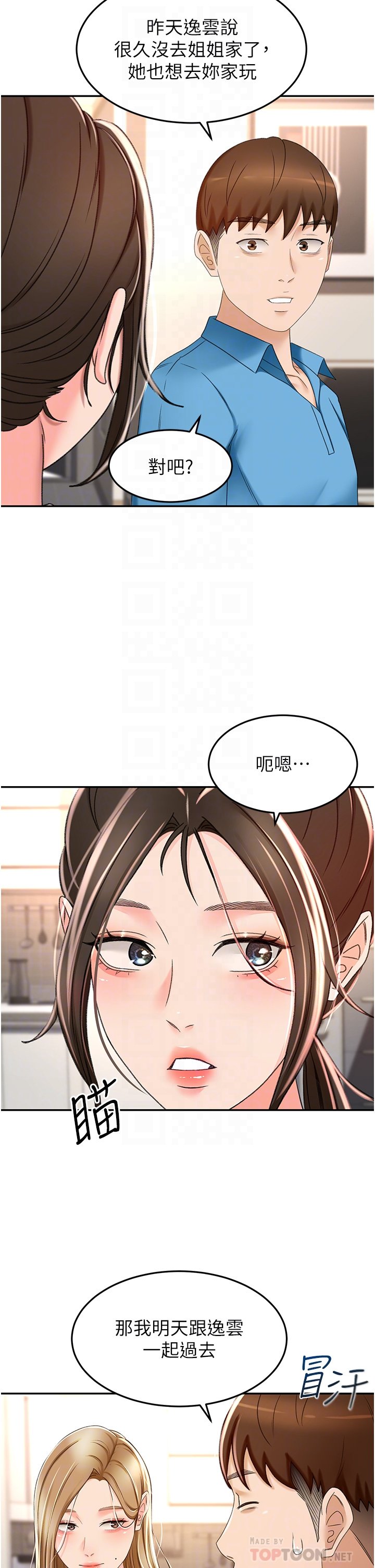 第63话 - 摇摆不定的南石 第 14 页