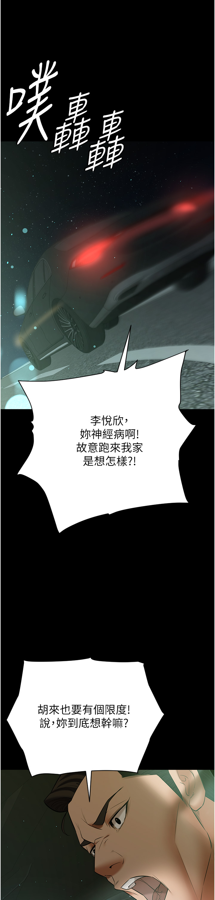 第34话 - 充斥豪宅里的黄色慾望 第 42 页
