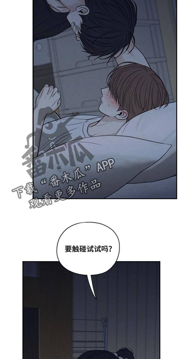 第79话 喜欢我（第一季完结） 第 17 页