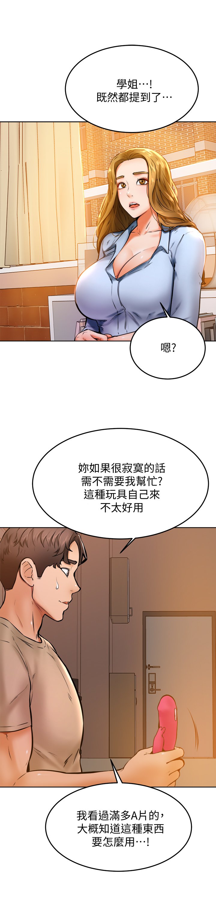 第13话 - 帮湿漉的小穴按摩 第 19 页