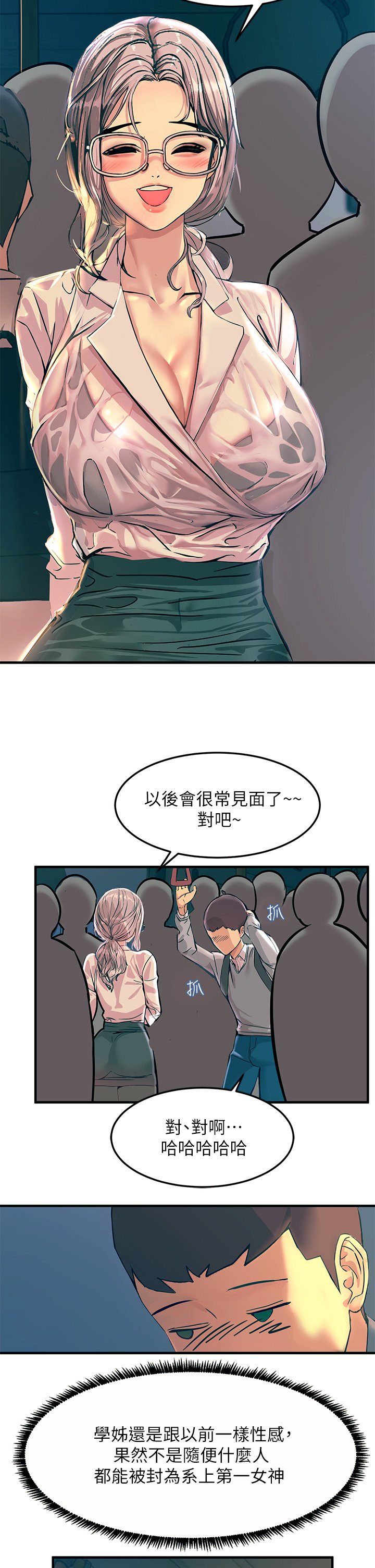 第1话 - 一览无遗的性敏感带 第 39 页