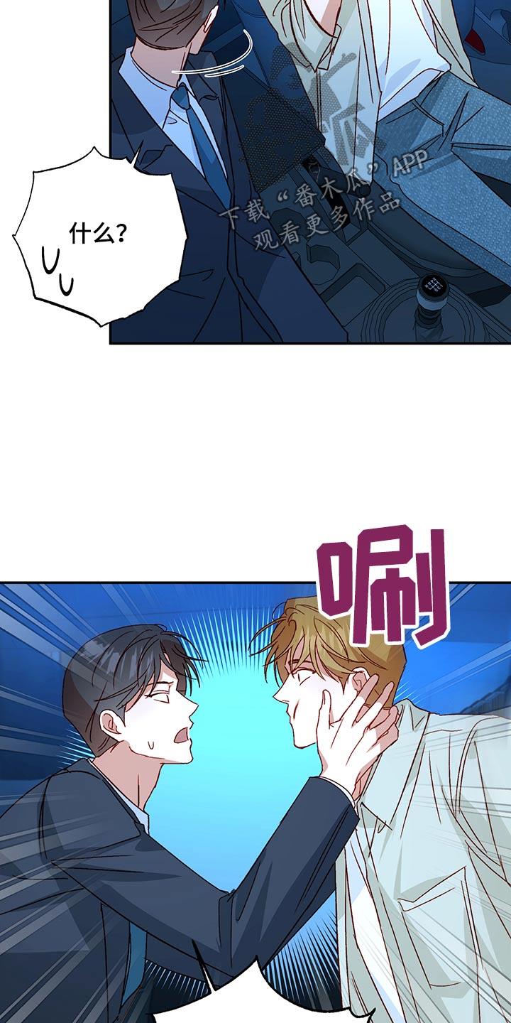 第96话 【第二季】问心无愧 第 13 页