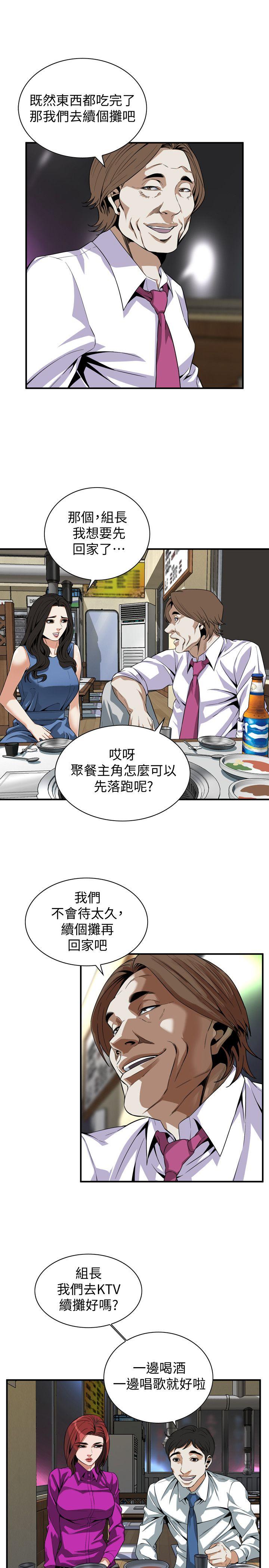 第133话-危机四伏的聚餐 第 10 页