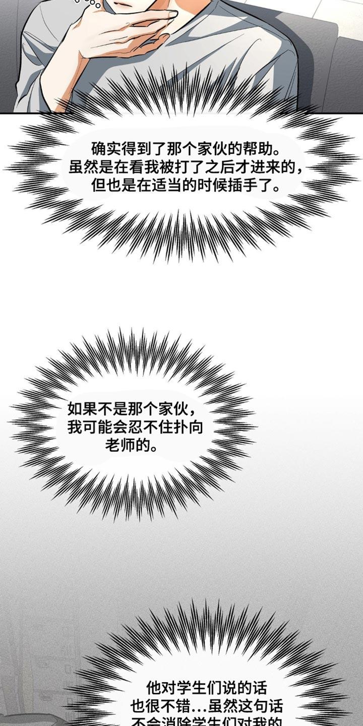 第97话 硬着头皮 第 16 页