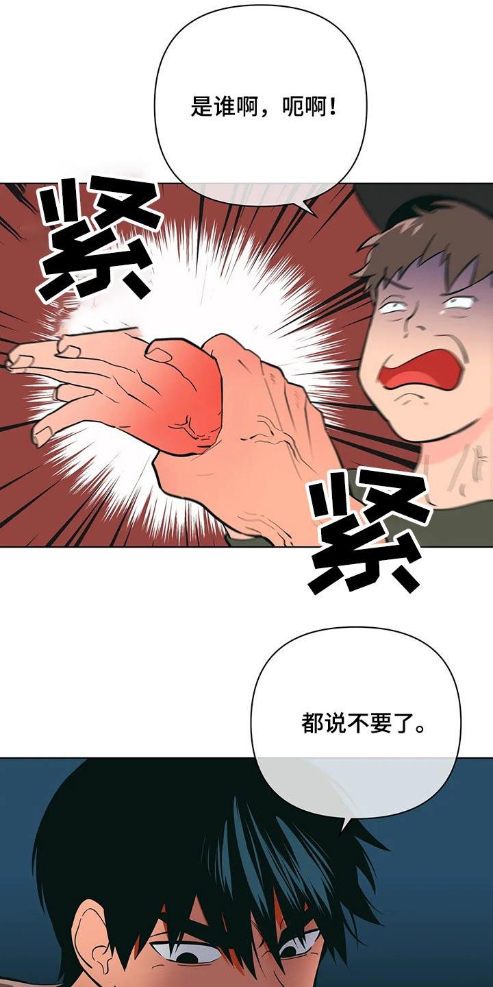 第57话 阻止 第 19 页