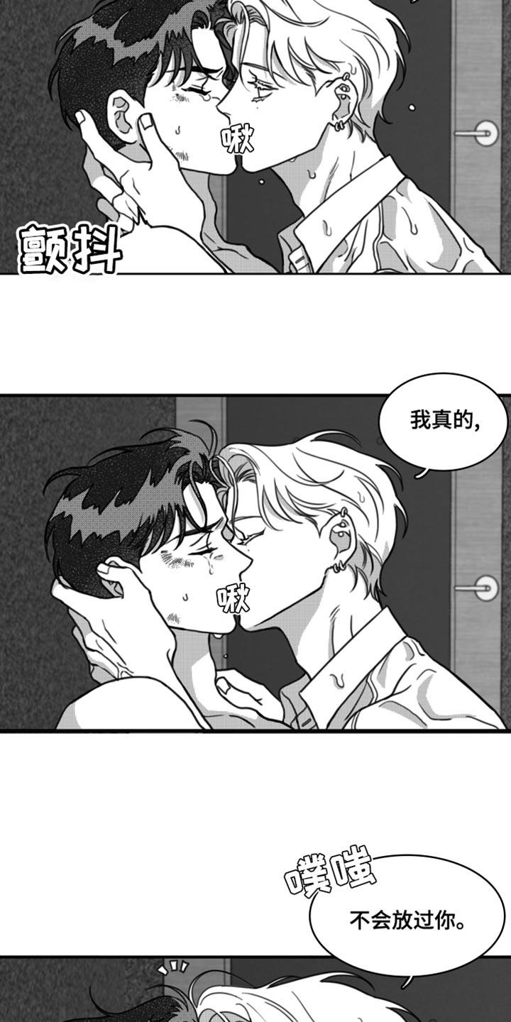 第28话 我真的不会放过你 第 7 页