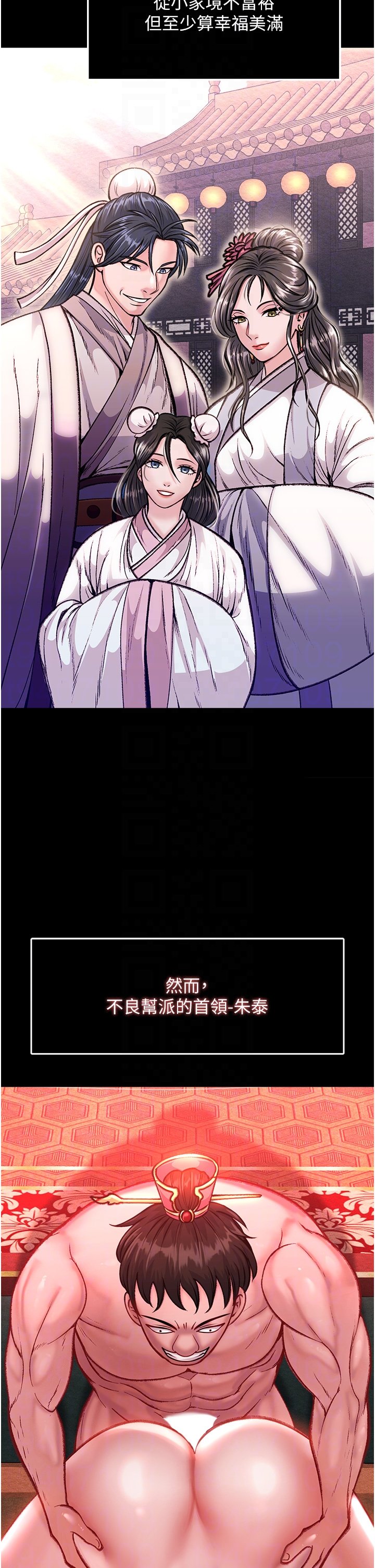 第7话 - 师父上不到的女人，弟子上! 第 22 页