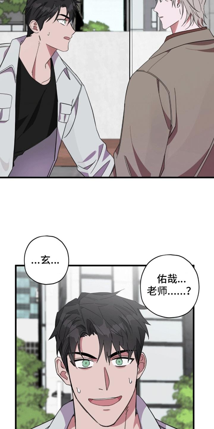 第9话 被拒绝了 第 15 页