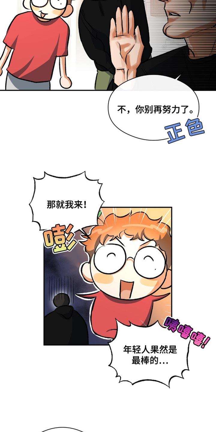 第98话 运动 第 17 页