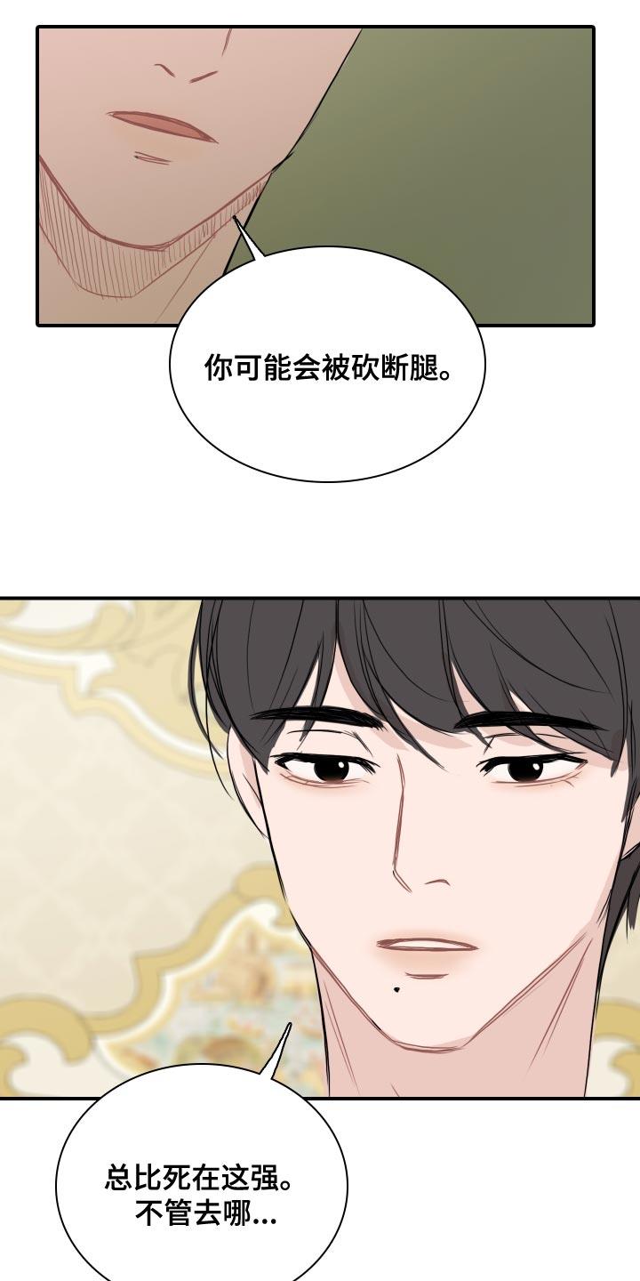 第35话 你能做到吗？ 第 16 页