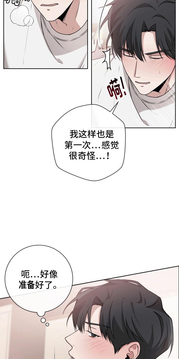 第15话 误会解除 第 32 页