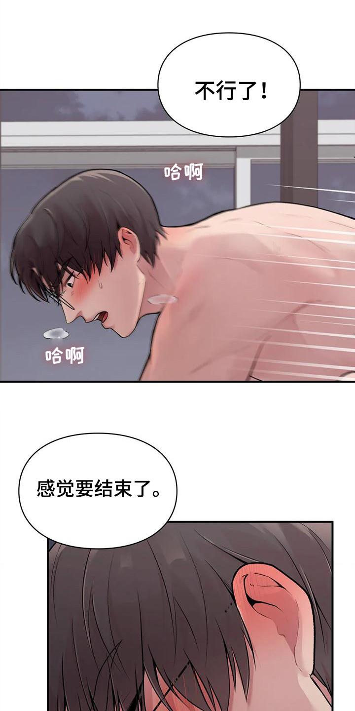 第7话 清醒 第 7 页