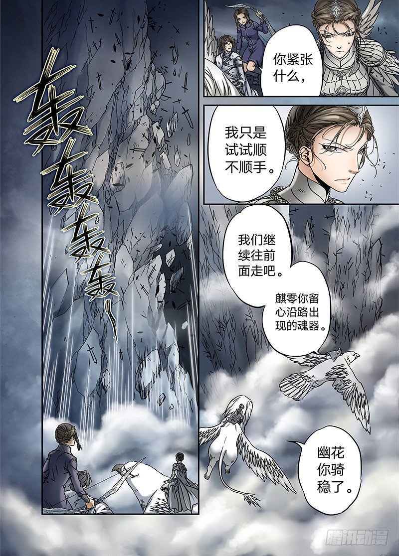 冰雪临界 第11回 惊魂02 第 5 页