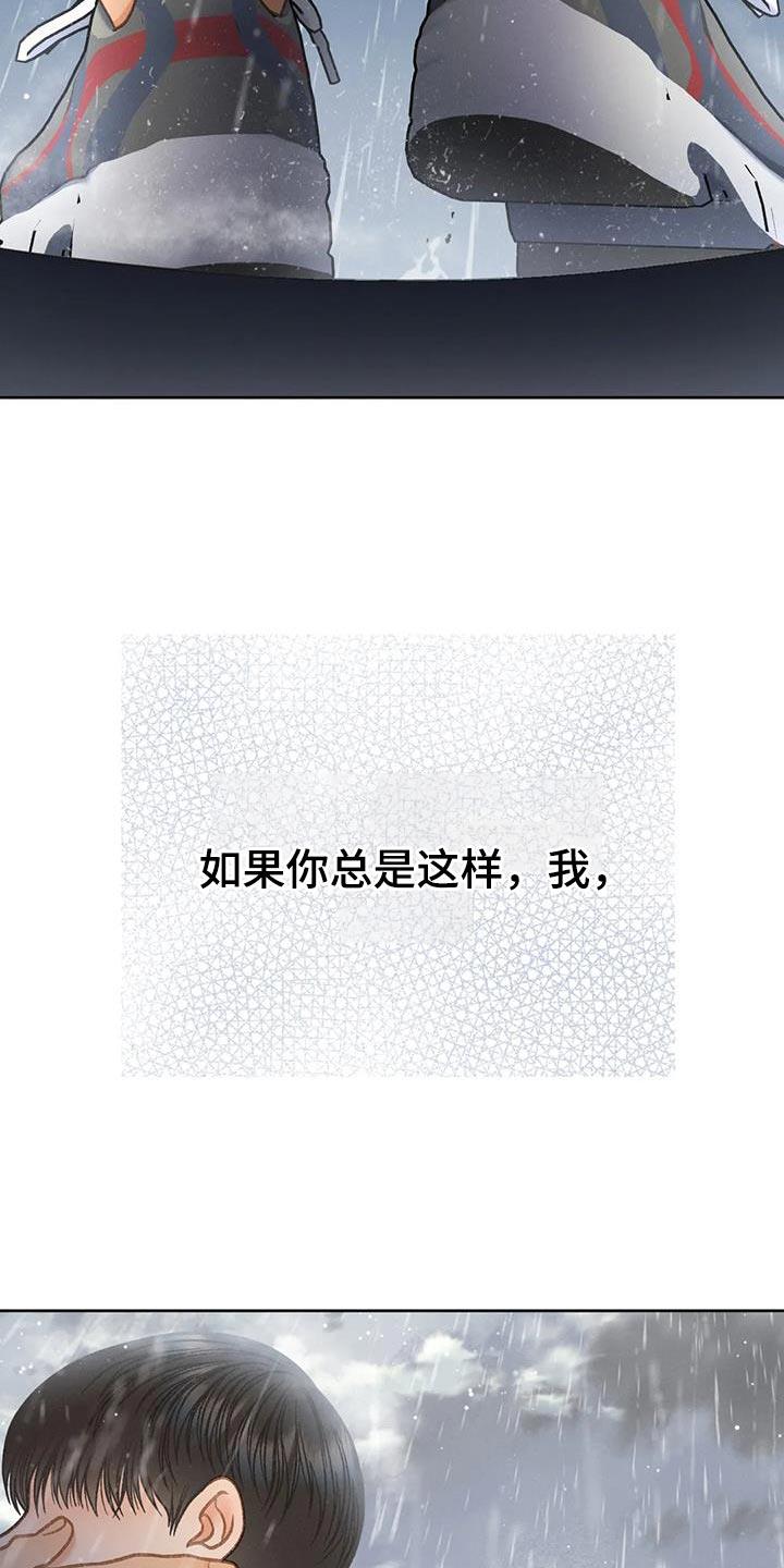 第112话 【第三季】自私 第 30 页