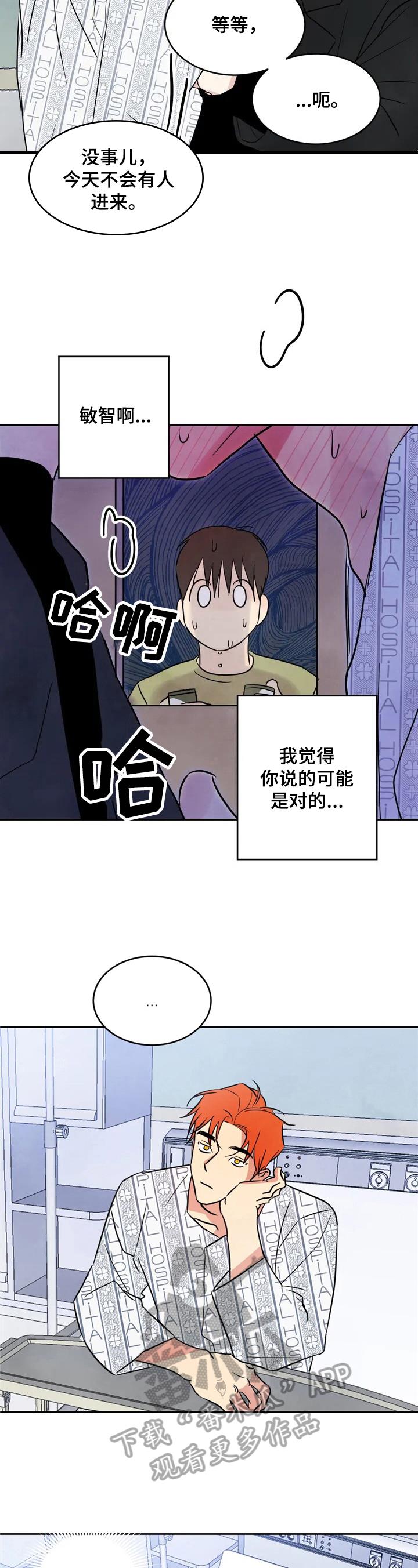 第4话 巧合 第 3 页