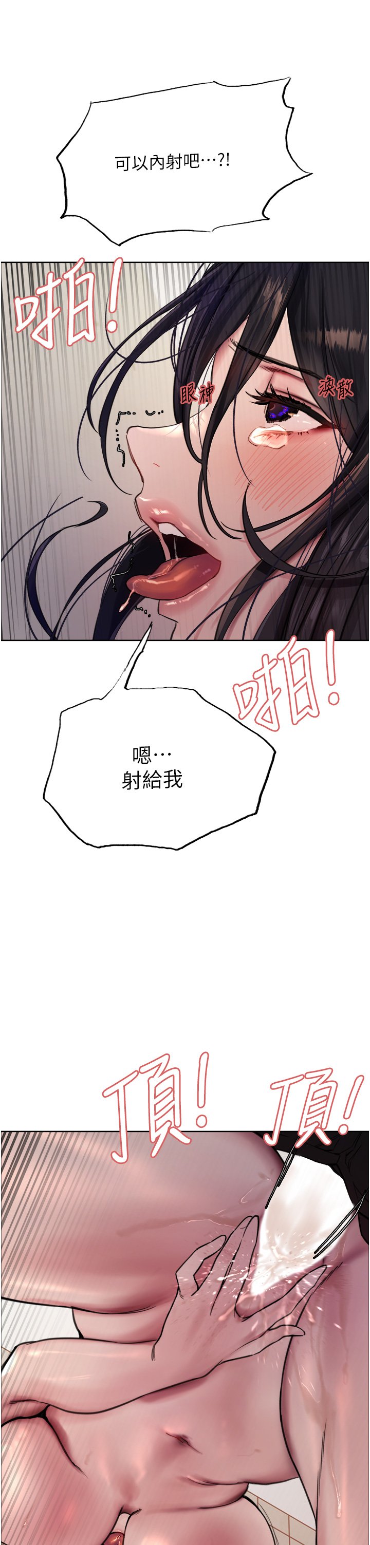 第52话 - 越干越淫荡的人妻 第 42 页