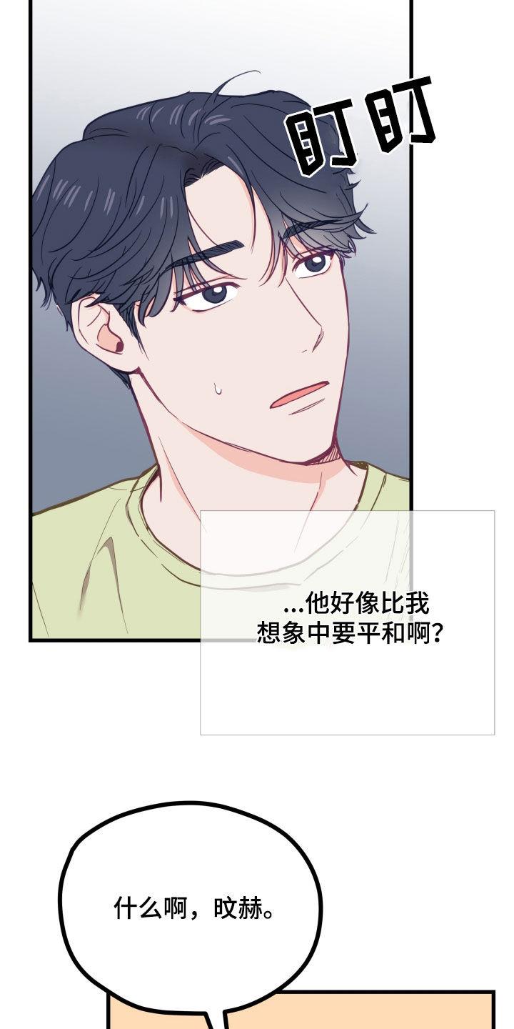 第19话 上点心吧 第 4 页