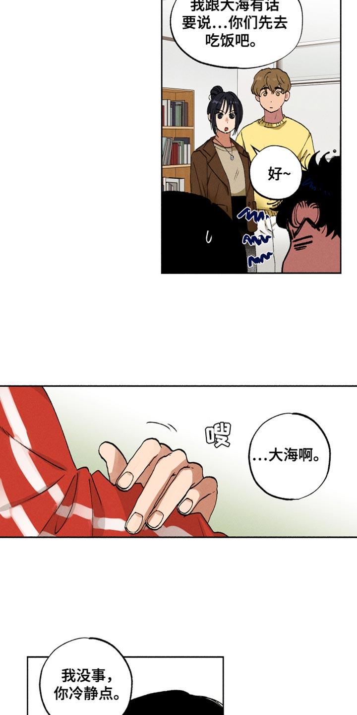 第18话 可以跟我亲吗 第 3 页