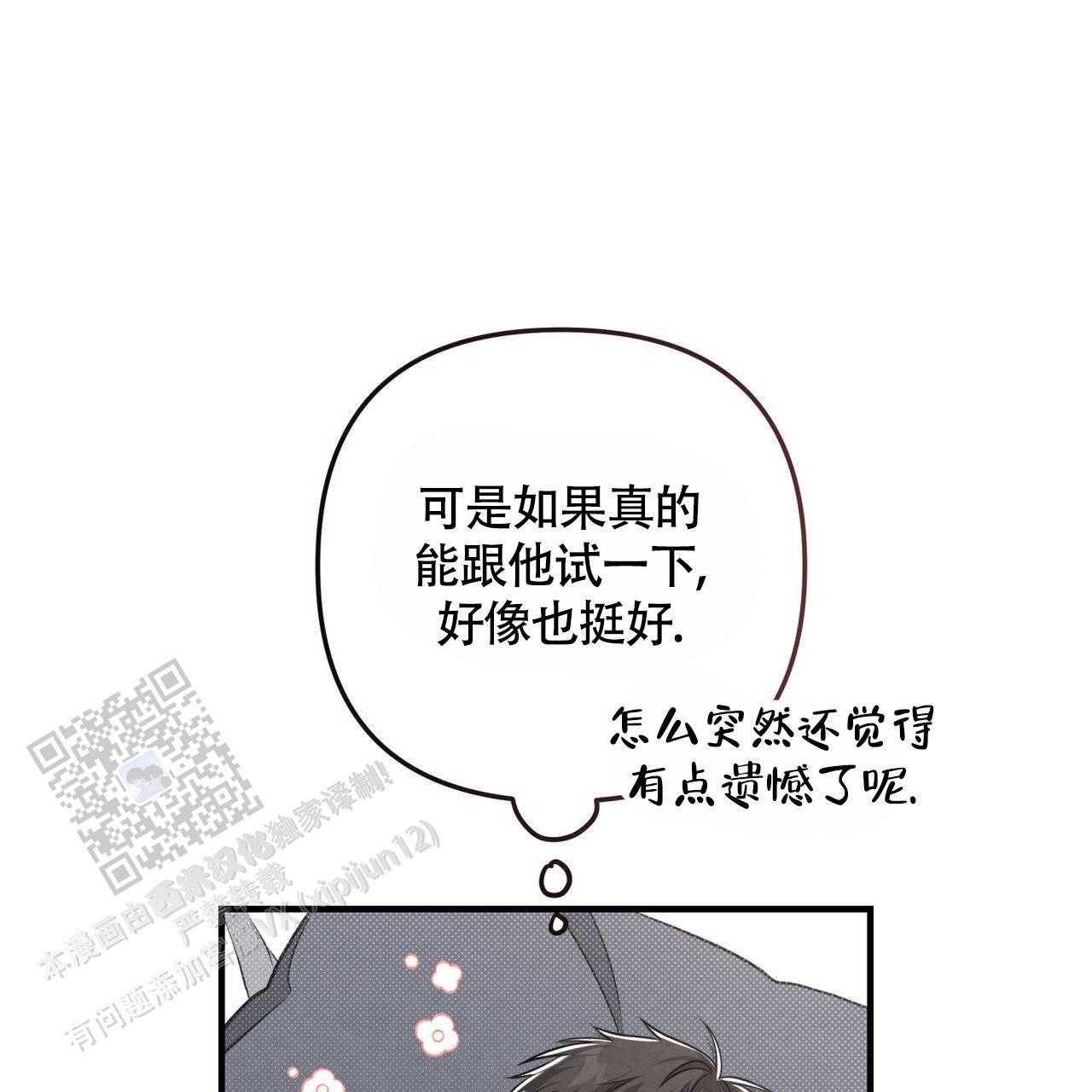 第43话 想试试 第 18 页