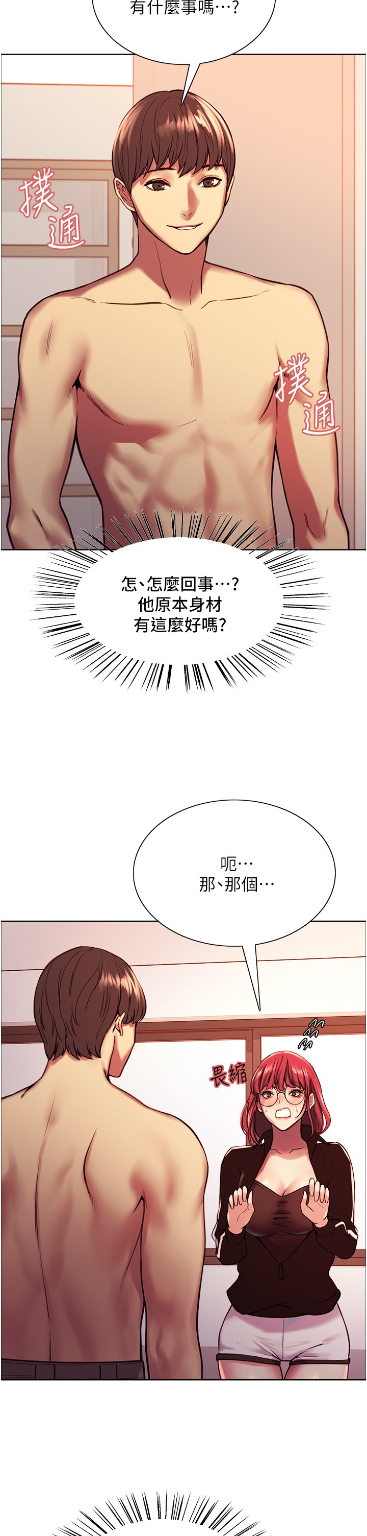 第12话 - 态度180度转变的正妹邻居 第 34 页