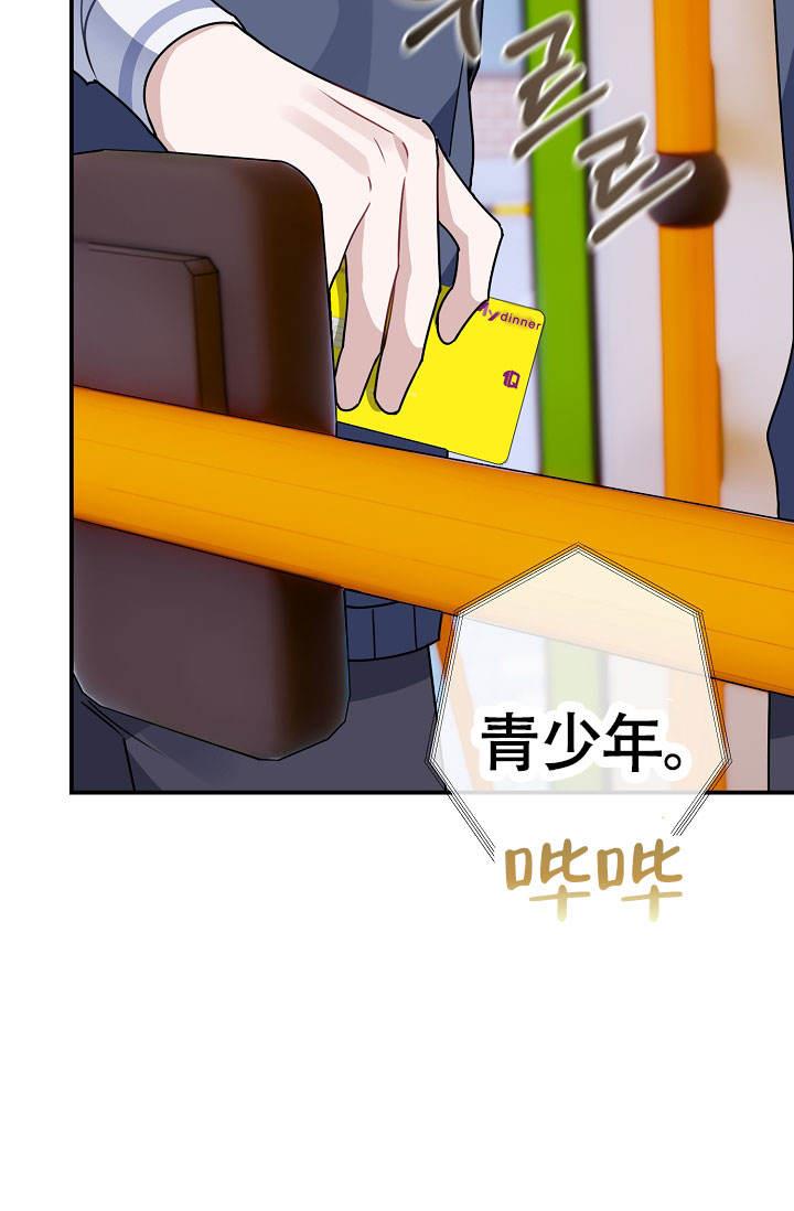 第6话 不愉快的公交 第 30 页
