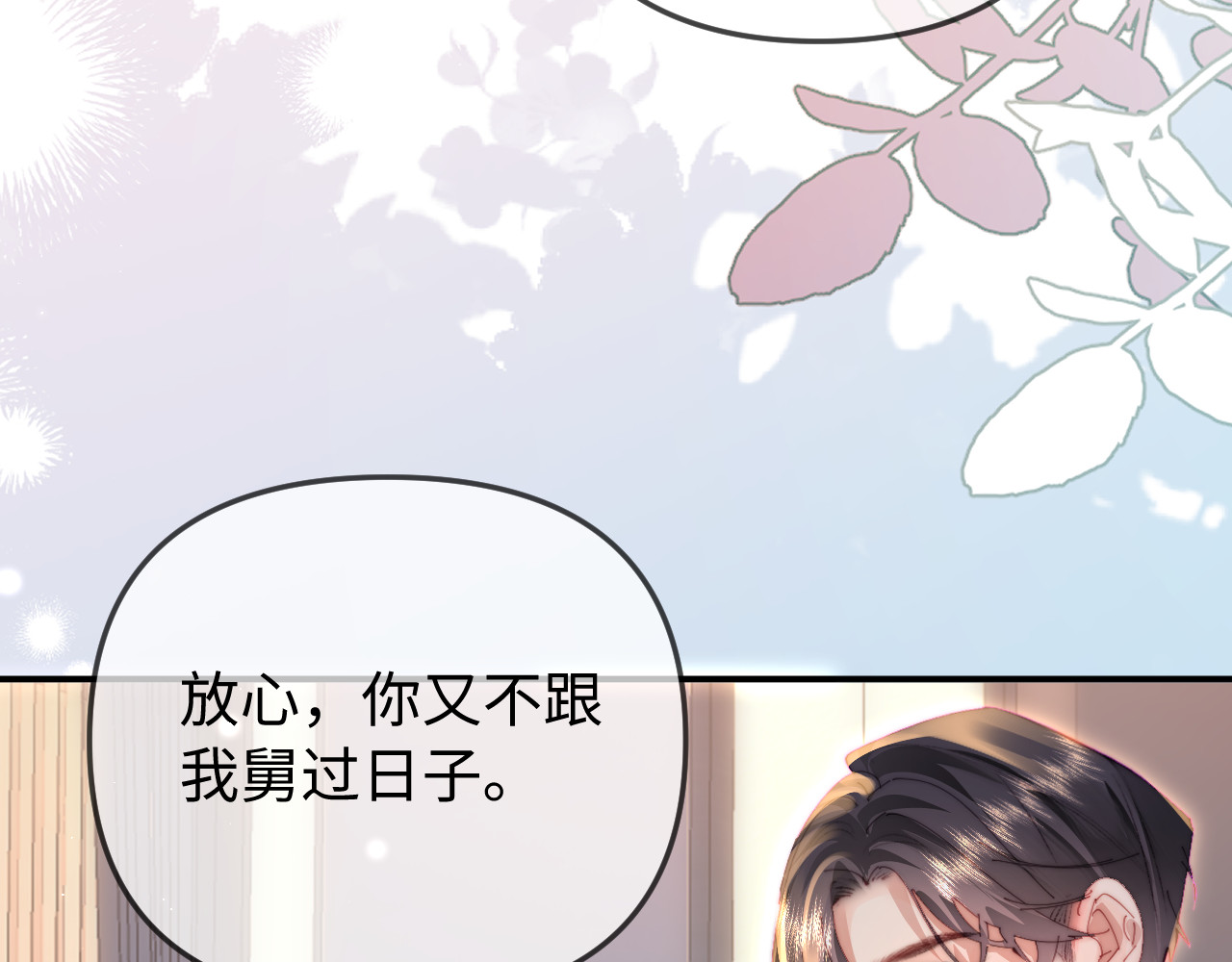 第89话 公开处刑？ 第 100 页