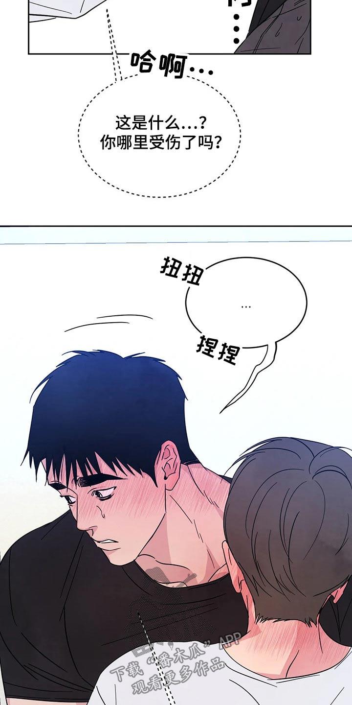 第87话 【第二季】药膏 第 21 页