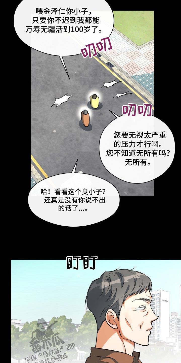 第80话 你在做什么 第 9 页
