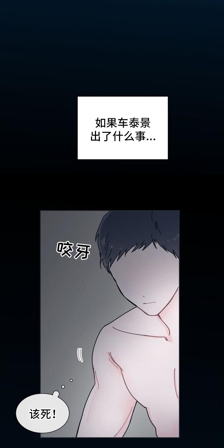 第3话 溺水 第 24 页