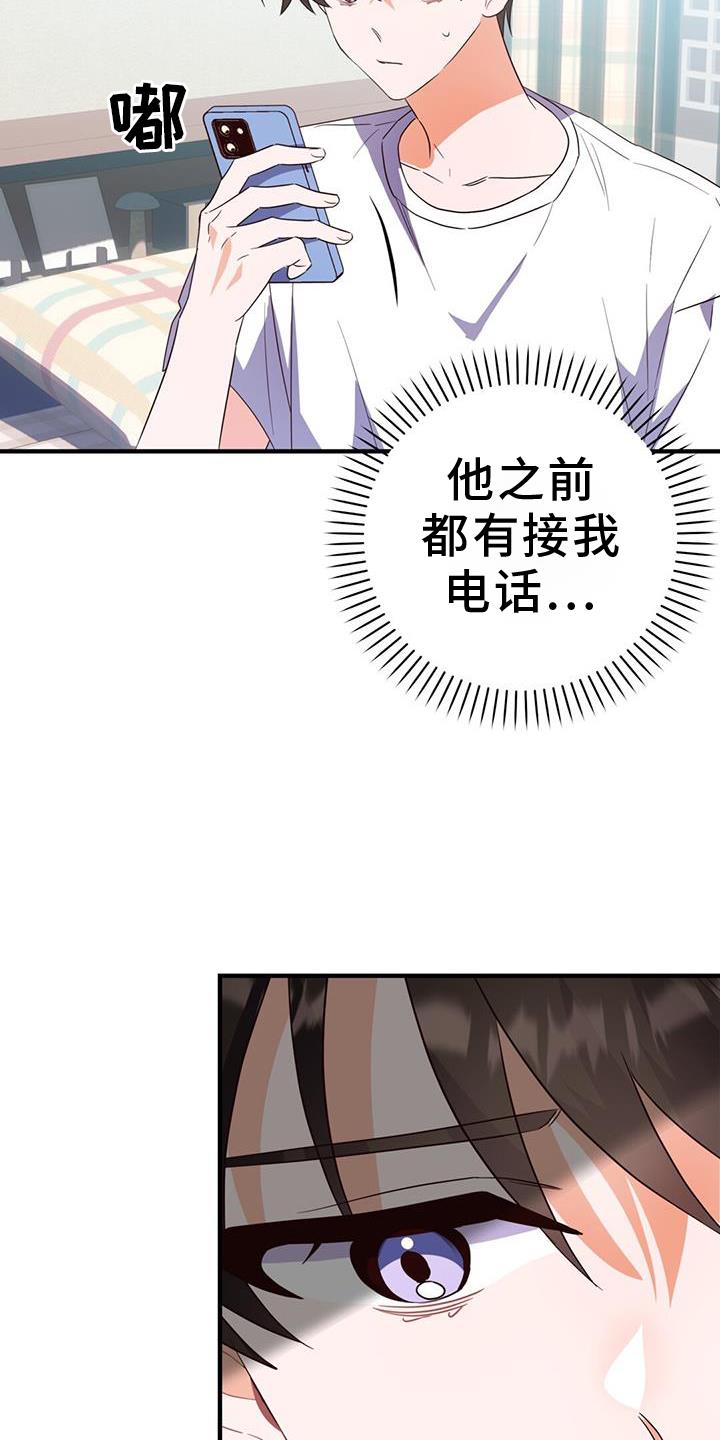 第44话 感冒 第 3 页