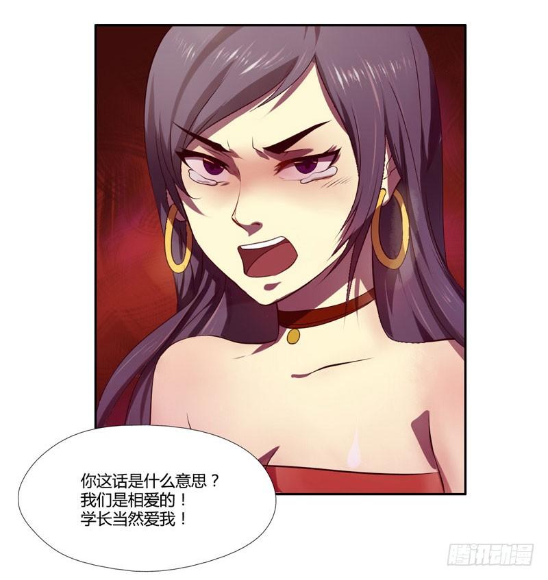 第4话：你们这群骗子 中 第 7 页